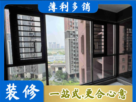 呼伦贝尔市莫力达瓦装修封窗